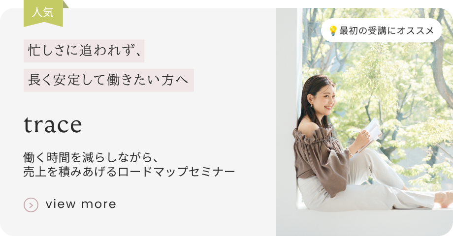 働く時間を減らして売上をあげ続けるためのロードマップセミナー
